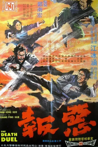 The Death Duel