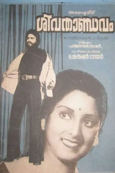 Siva Thaandavam