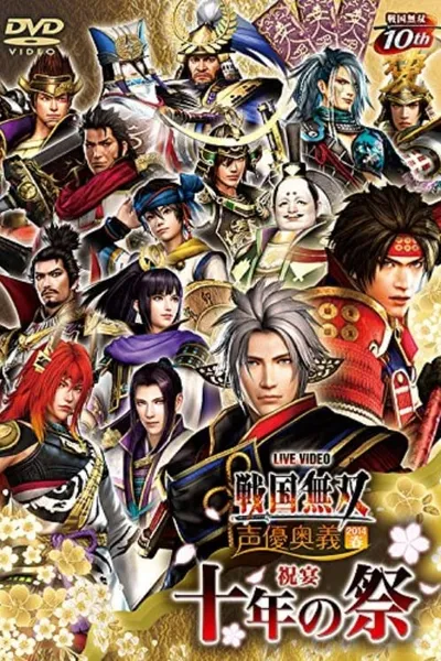 Sengoku Musou Voice Actor Mystery 2014 Spring ~Feast of the 10th Festival~