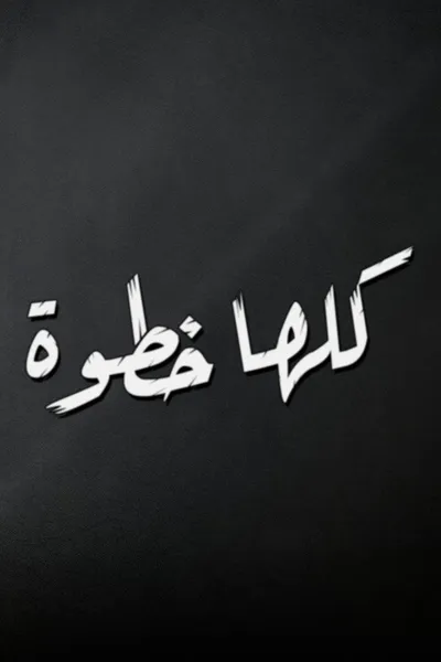 Kolha Khatwa