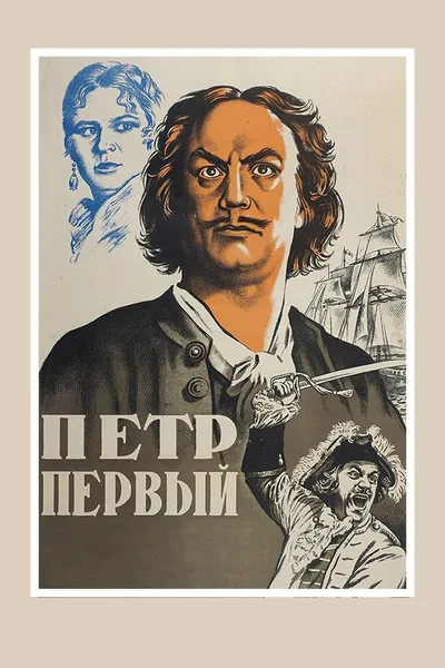 Peter the First, Part I