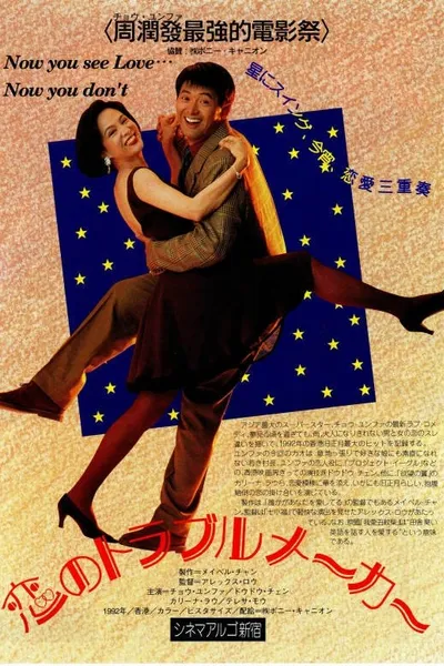 Now You See Love... Now You Don't