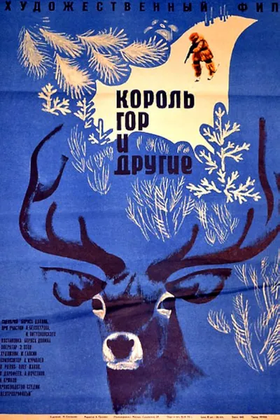 King of the Mountains and Others