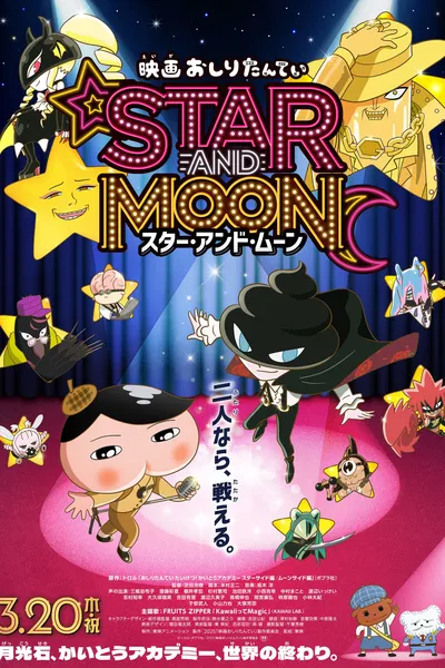 Eiga Oshiri Tantei: Star and Moon