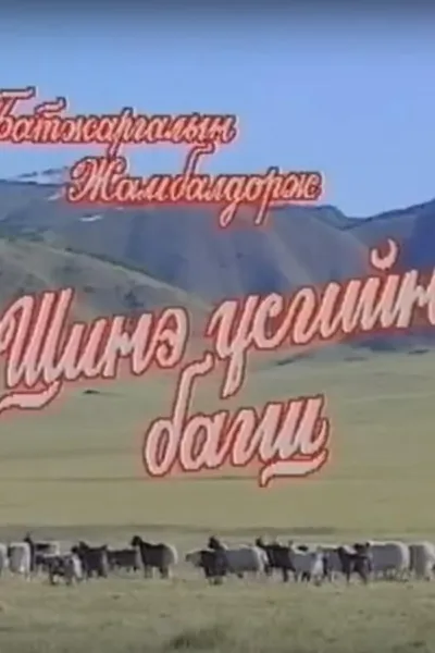 Teacher of New Scripts