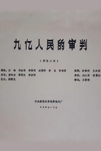 The Trial of Nine Hundred Million People