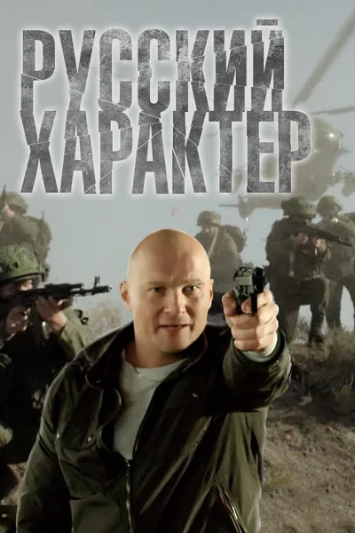Russian Temper