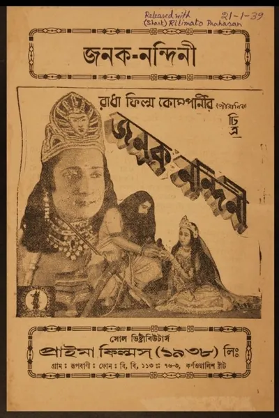 Janak Nandini