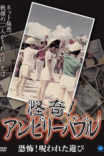 Mysterious! Unbelievable: Horror! The Cursed Game