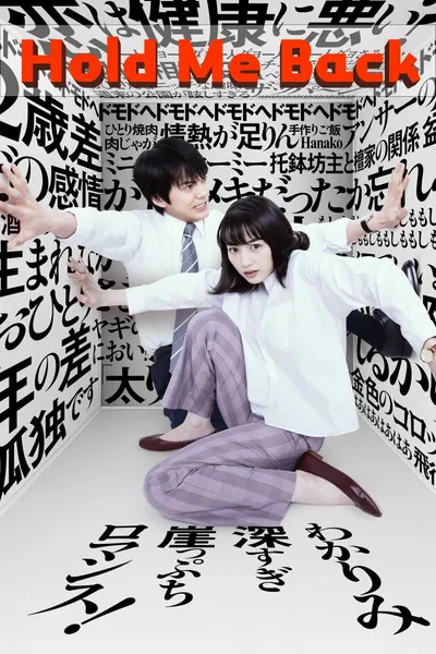 Hold Me Back