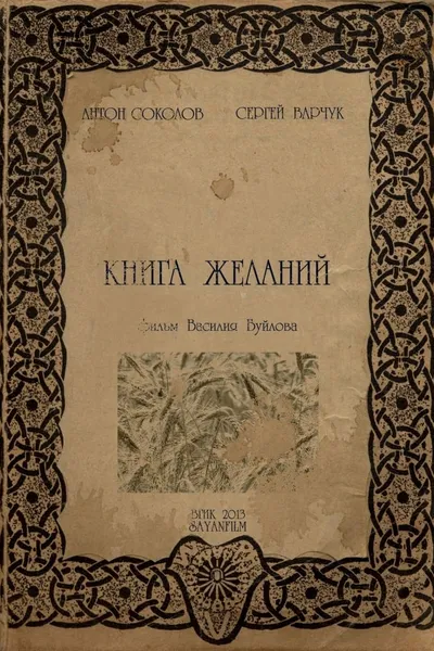 Книга желаний