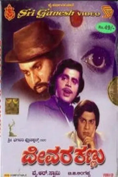 Devara Kannu