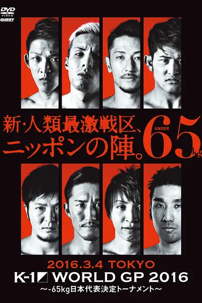 K-1 WORLD GP 2016: 65kg Japan Tournament