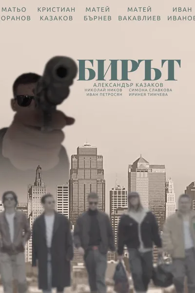 The Heist