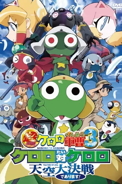 Sergeant Keroro The Super Duper Movie 3: Keroro vs. Keroro Great Sky Duel