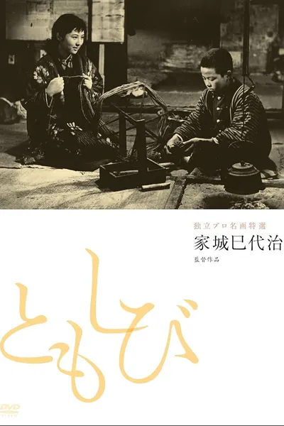 Tomoshibi