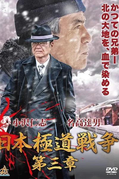 Japan Gangster War Chapter 3