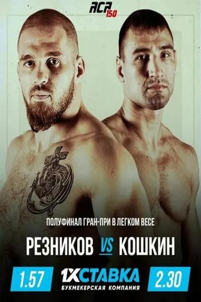 ACA 150: Reznikov vs. Koshkin