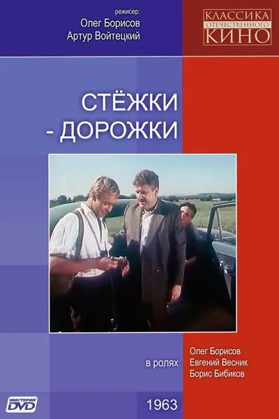 Стежки – дорожки