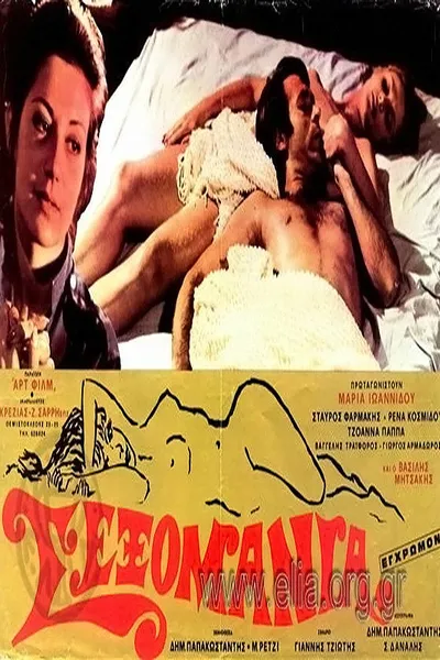Sexomania