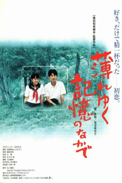 Usureyuku kioku no nakade
