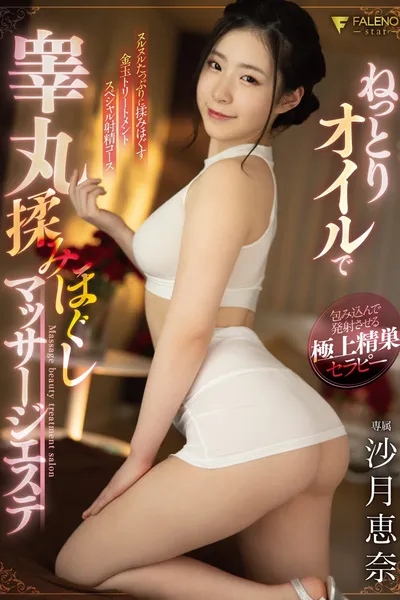 Massage Parlor Where You Can Get Your Balls Rubbed And Massaged With Oil Ena Satsuki