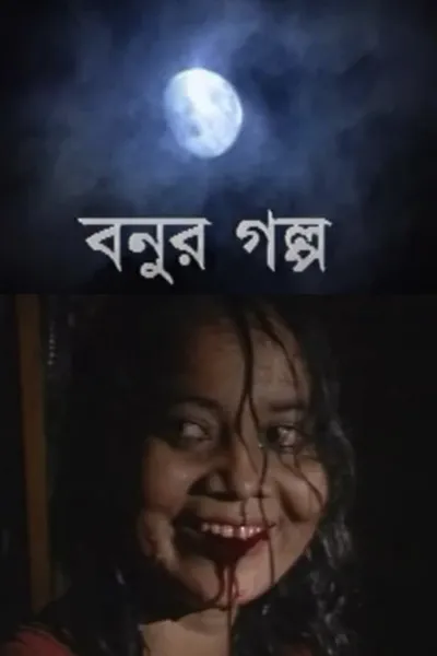 Bonur Golpo