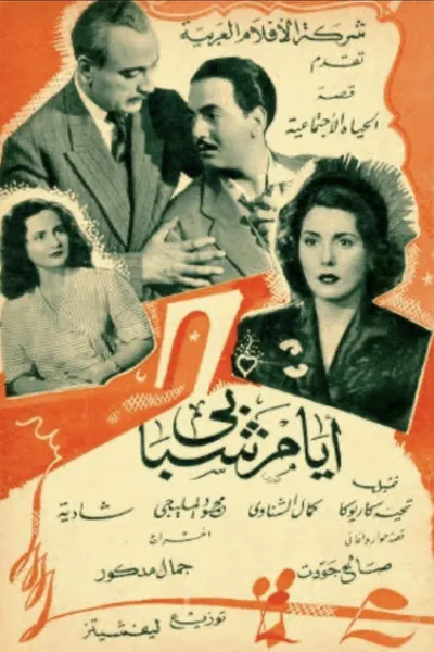 Ayyam Chababi