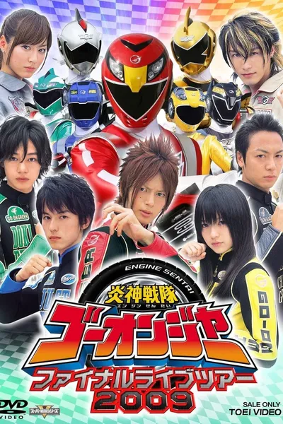 Engine Sentai Go-Onger: Final Live Tour 2009