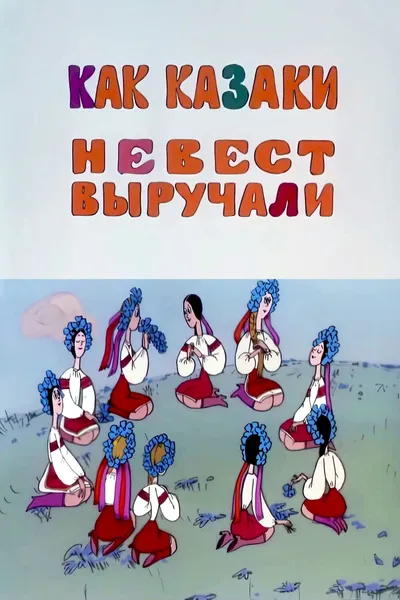 How the Cossacks Rescued Brides