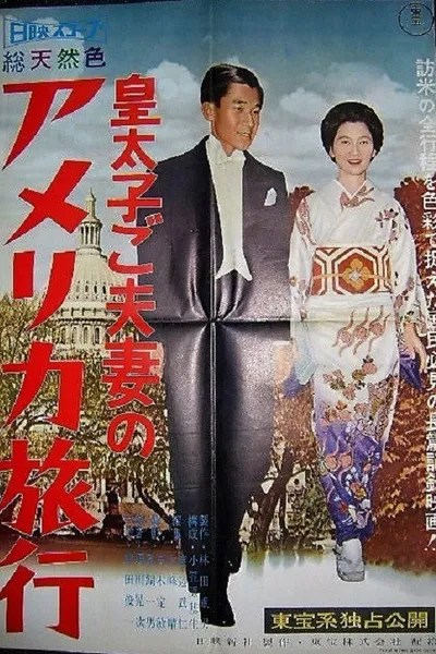 Kōtaishi go fusai no Ajia ryokō