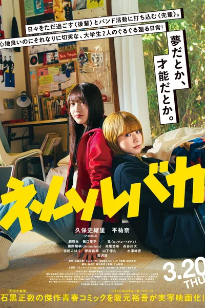 NEMURUBAKA -Hypnic Jerks-