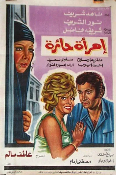 امرأة حائرة