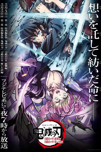 Demon Slayer: Kimetsu no Yaiba Special Edition Swordsmith Village Arc Part 2