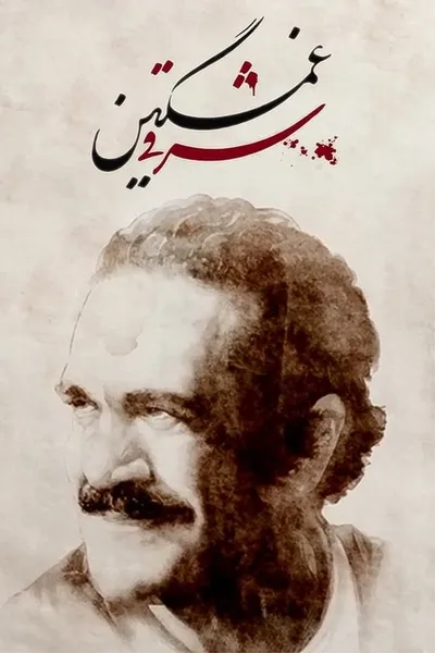 Who Killed Fereydoun Farrokhzad?