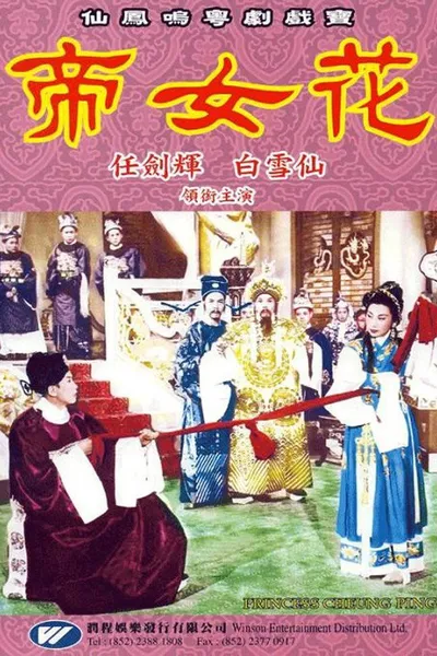 Princess Cheung Ping