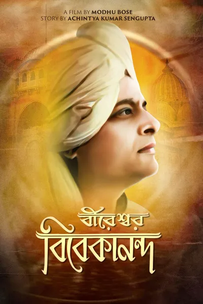 Bireswar Vivekananda