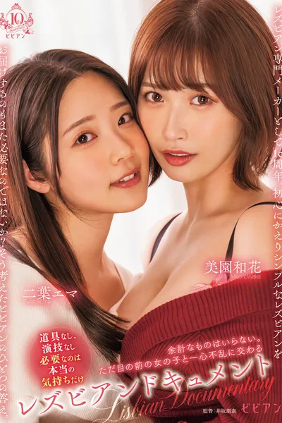 Lesbian document: Yokei na mono wa iranai. Tada me no mae no onna no ko to isshin furan ni majiwaru