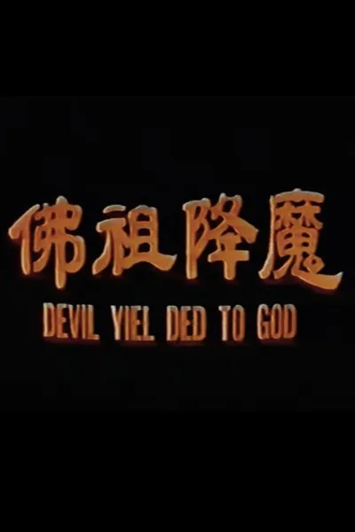 Devil yielded to God