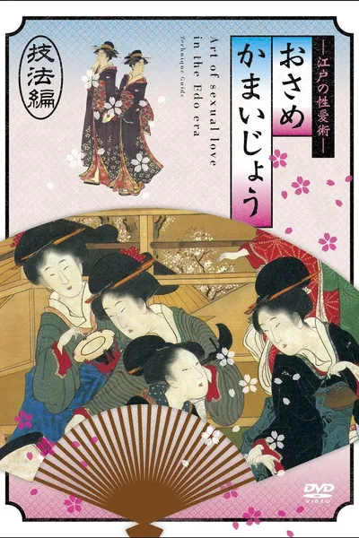 Osamekamaijo The Art of Sexual Love in the Edo Period Technique Guide