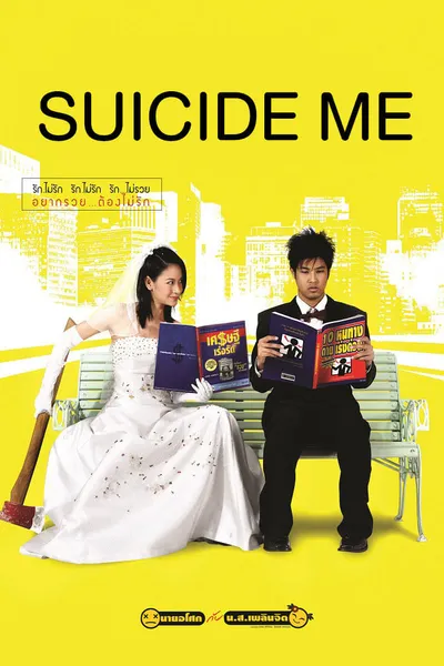 Suicide Me