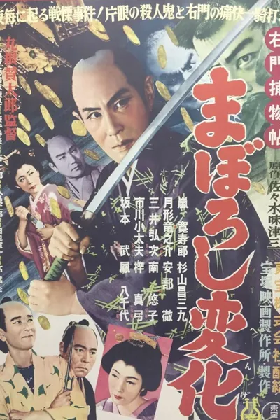 Umon Detective Story: Rare Change