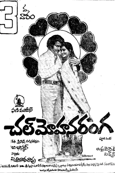 Chal Mohana Ranga