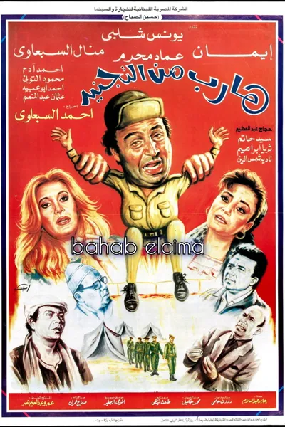 Harib min Al-tagneed