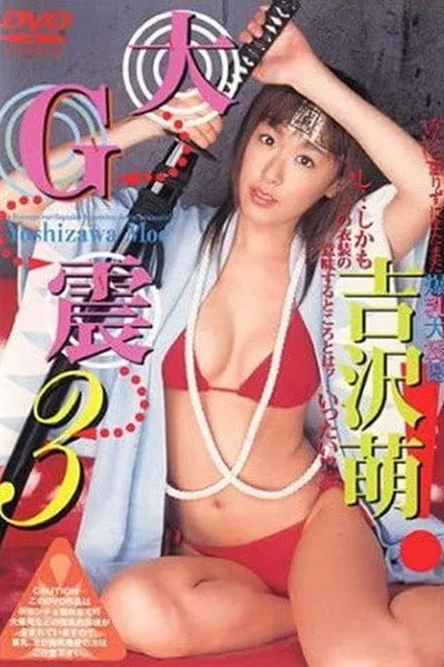 Dai G-Shin 3