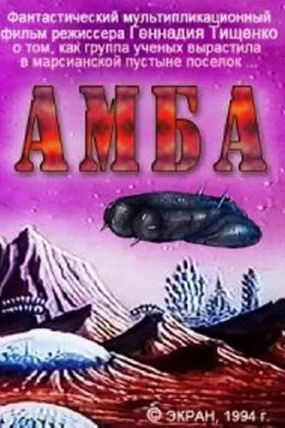 Amba - Second Movie