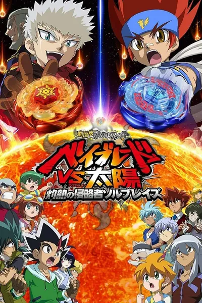 Metal Fight Beyblade vs the Sun: Sol Blaze, the Scorching Hot Invader