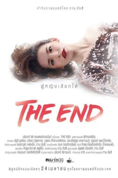 The End ผู้หญิงเลือกได้