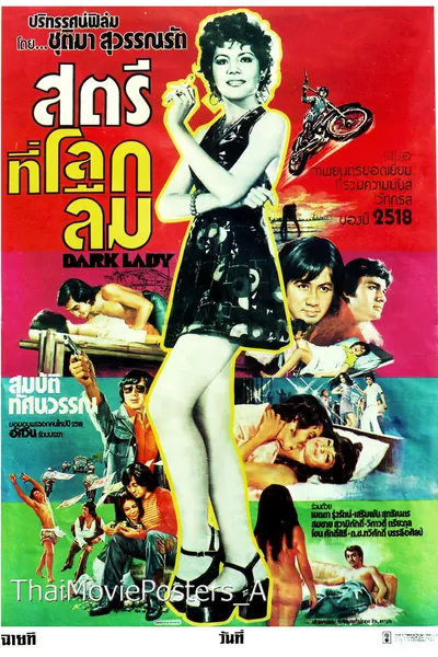 Dark Lady สตรีที่โลกลืม