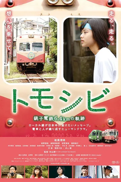 Tomoshibi - Chôshi tetsudô 6.4km no kiseki